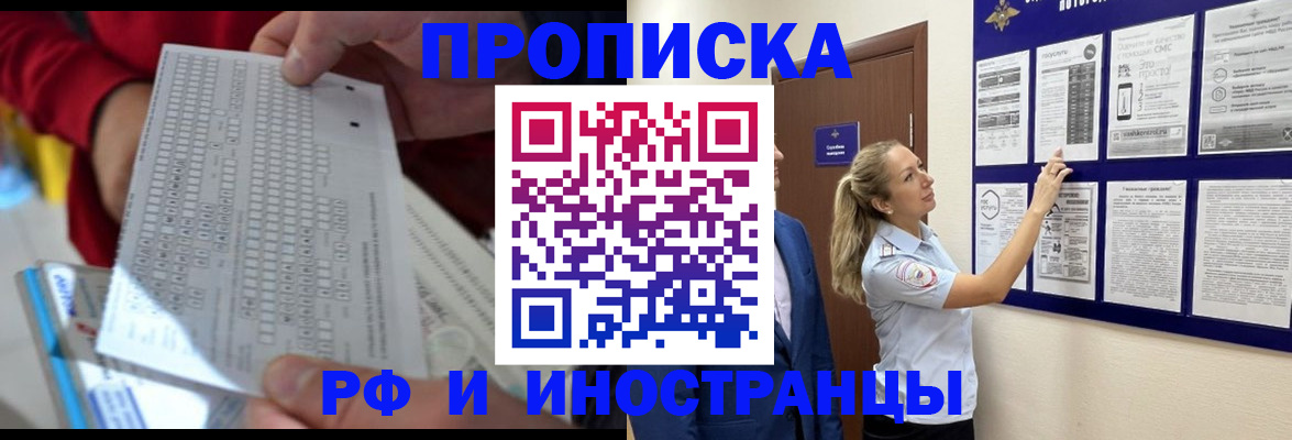 прописка 2025 в Тихорецке
