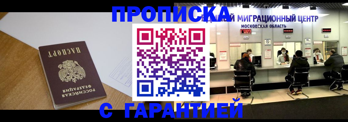 временная регистрация для всех в Тихорецке