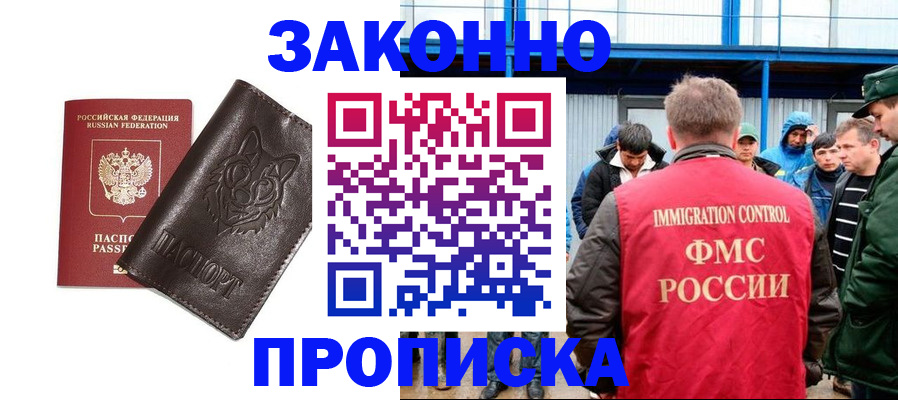 прописка от собственника в Тихорецке