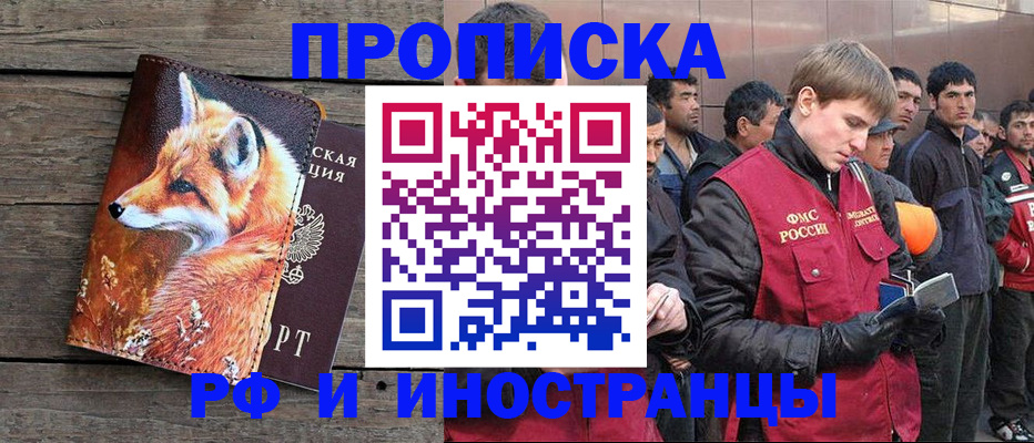 прописка для работы в Тихорецке